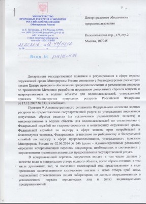 письмо сбросы 1 стр.jpg