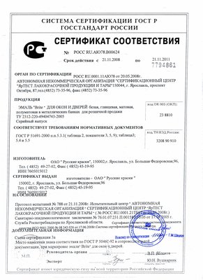 СС Эмаль для окон и дверей BRITE РК 21.11.2011.jpg