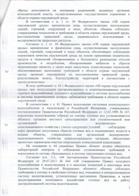 Решение по делу № 2-5266 16 Водоканал-13.jpg