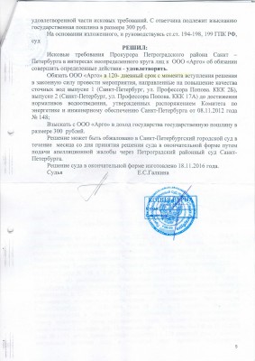 Решение по делу № 2-5266 16 Водоканал-15.jpg