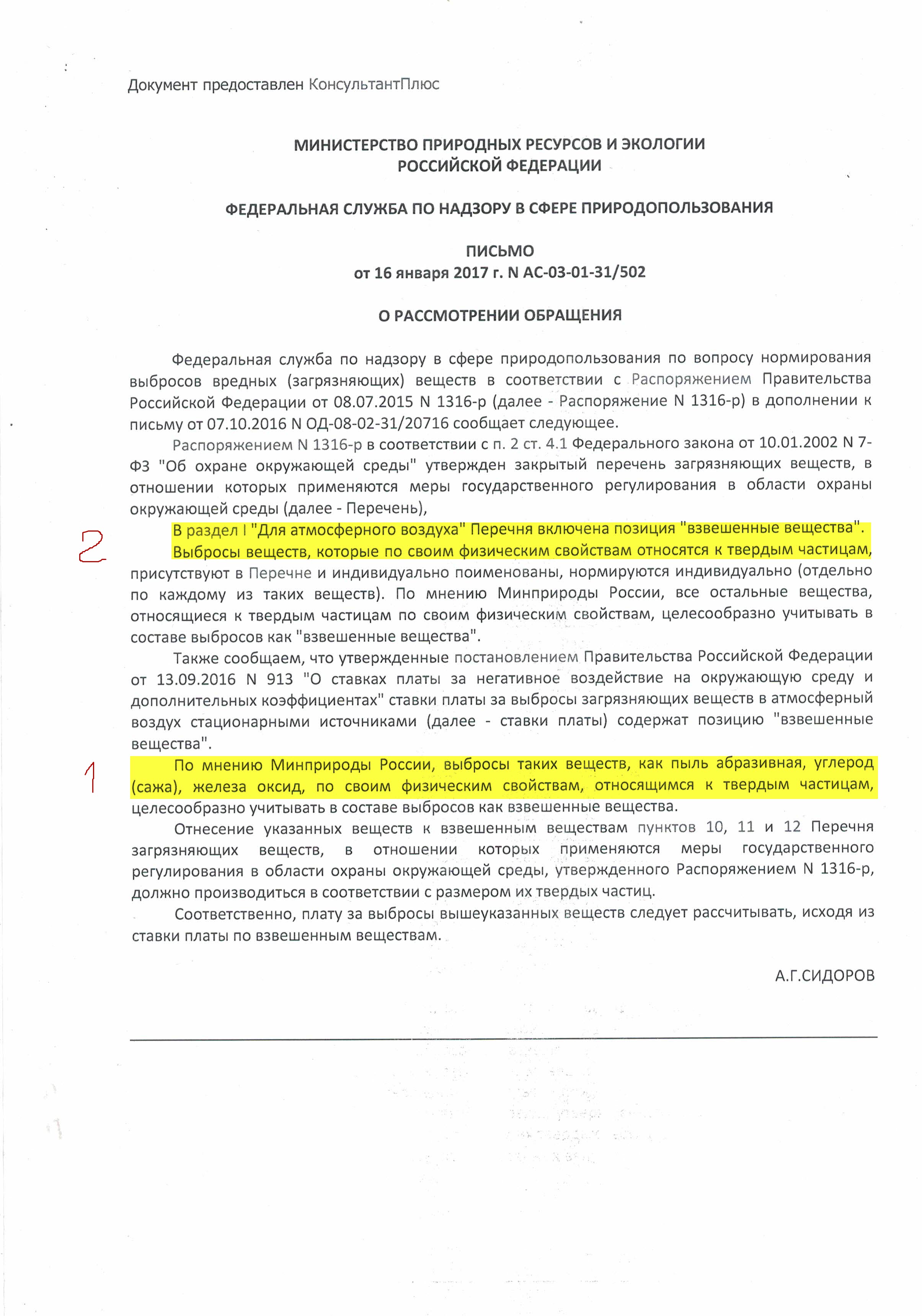 перечень и коды веществ загрязняющих атмосферный воздух 2015 скачать