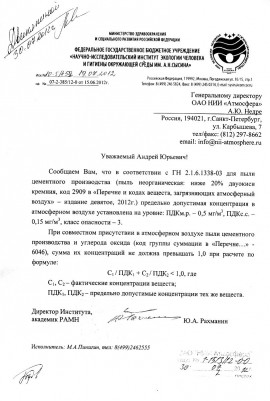 цемент.jpg (134.07 КБ) 30423 просмотра пыль цементного производства