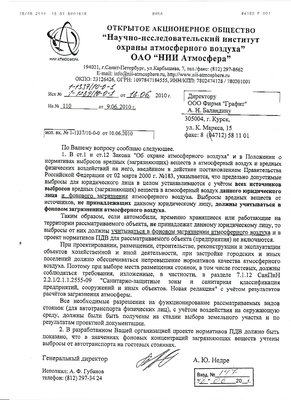 Письмо НИИ Атмосфера по поводу учета гостевых парковок