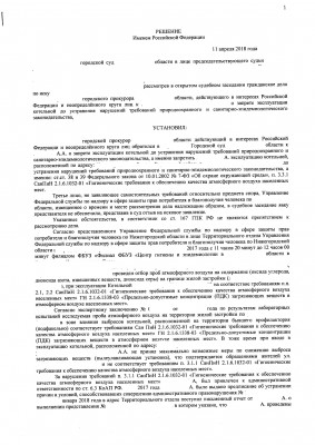 Решение котельная_Страница_1.jpg