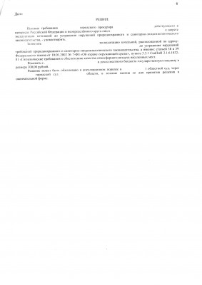 Решение котельная_Страница_6.jpg
