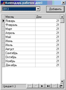 Календарь рабочих дней.JPG