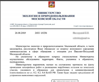 Screenshot_2019-08-27 26 08 2019_26ТГ-10236_Гагин_Ю В _Обращение_граждан pdf - Почта Mail ru.jpg