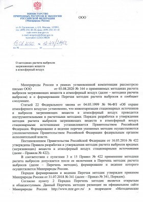 письмо из МПР 1.jpg