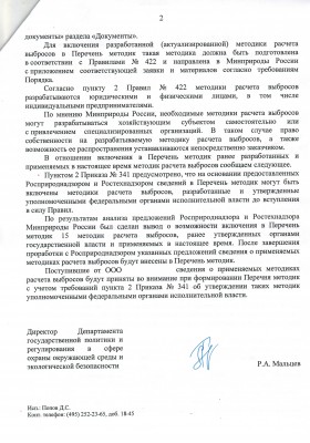 письмо из МПР 2.jpg