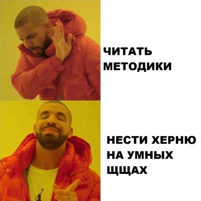 мем-дрейк.jpg