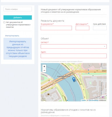 Кадастр отходов (Нормативы и лимиты).png