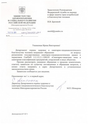 перенаправлено в МИНЗДРАВ.jpg