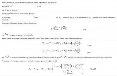 Расчет температуры выхлопных газов.jpg