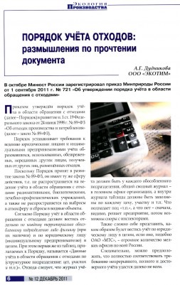 Порядок учета отходов
