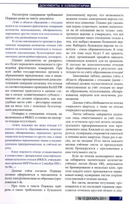 Порядок учета отходов