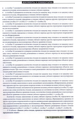 Порядок учета отходов