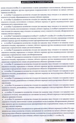 Порядок учета отходов
