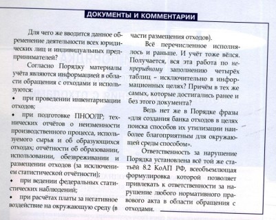 Порядок учета отходов