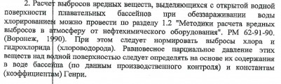 О расчётах выбросов ЗВ с открытой поверхности плавательных бассейнов.jpg