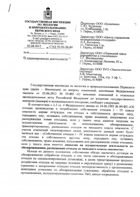 1 002.jpg (1.1 МБ) 2962 просмотра Позиция по вопросу лицензирования Пермского края