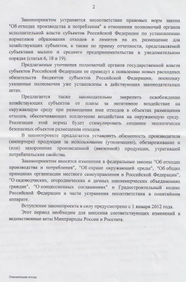 Пояснительная к 89 лист 2.jpg