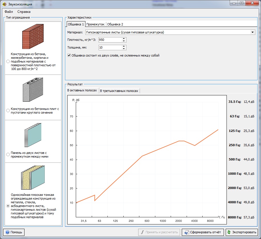 Звукоизоляция форум. Расчет звукоизоляции пола калькулятор. Калькулятор звукопоглощения материалов. Программа по звукоизоляции. Звукоизоляция стен калькулятор.