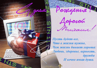 1 Михаил.gif