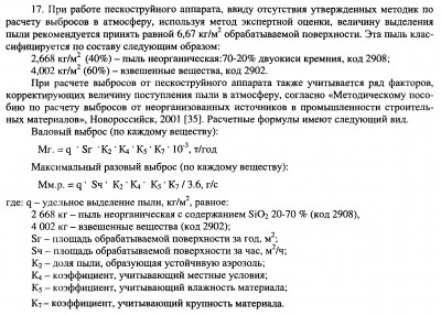 п. 17 раздела 1.6 МП 2012 г..jpg