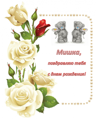С днем рождения!.png