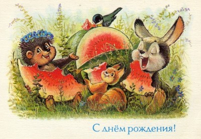С днем рождения!!!.jpg