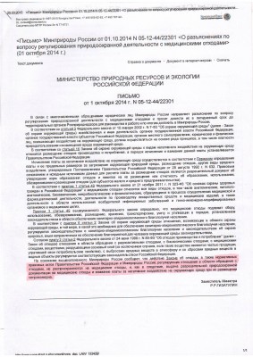 Минприроды Росиии от 01.10.2014 г..JPG