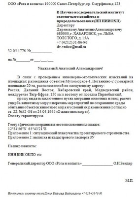 ущерб животный мир.JPG