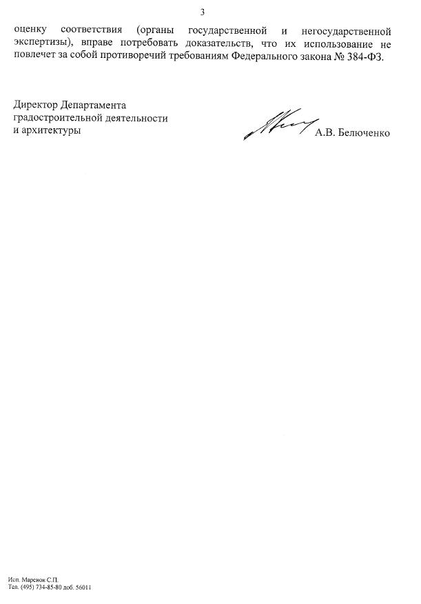 Постановление правительства рф 1521. Постановление правительства РФ 1521 от 26.12.2014.