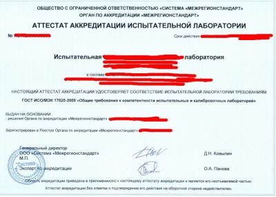 Аттестат аккредитации-без названий.jpg