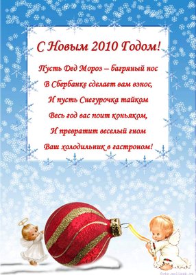 С Новым 2010 Годом!.jpg