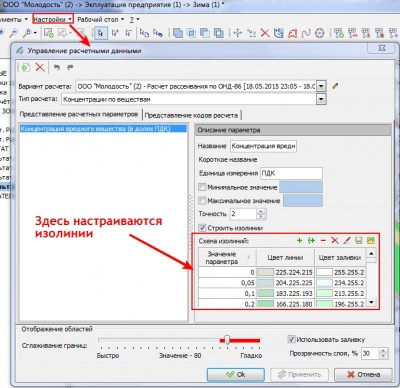 Настройка изолиний УПРЗА &quot;Эколог&quot; 4