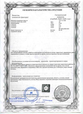 СЭЗ BRITE лак паркетный РК 26.09.2012 (2).jpg