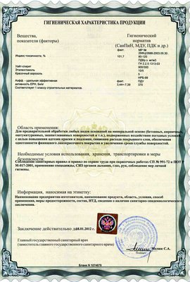CЭЗ BRITE Грунтовка глубокого проникновения РК-ТНП 18.01.2012 (2).jpg