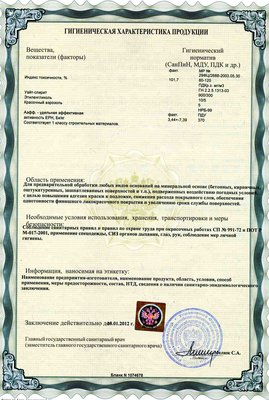 СЭЗ Грунтовка укрепляющая РК-ТНП 18.01.2012 (2).jpg