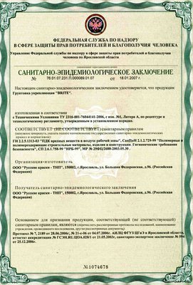 СЭЗ Грунтовка укрепляющая РК-ТНП 18.01.2012 (1).jpg
