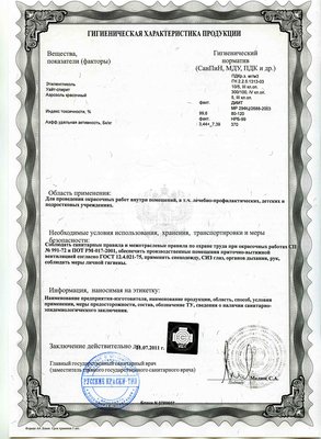 СЭЗ_краска для потолков Брайт_РК-ТНП_21.07.2011(2).jpg