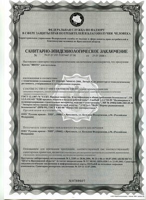 СЭЗ_краска для потолков Брайт_РК-ТНП_21.07.2011(1).jpg