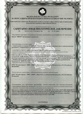 СЭЗ_краска интерьерная Брайт_РК-ТНП_21.07.2011(1).jpg