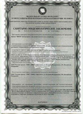 СЭЗ_краска интерьерная с шелковистым блеском Брайт_РК-ТНП_21.07.2011(1).jpg