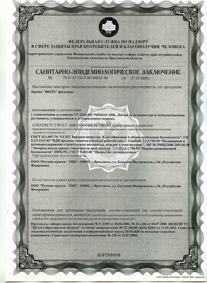 СЭЗ_краска фасадная Брайт_РК-ТНП21.07.2011(1).jpg