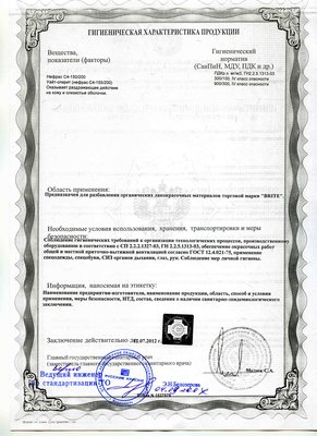 СЭЗ BRITE растворитель 07.2012 (2).jpg