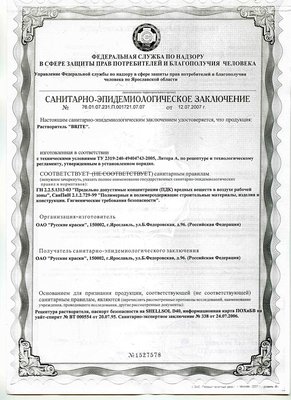 СЭЗ BRITE растворитель 07.2012 (1).jpg