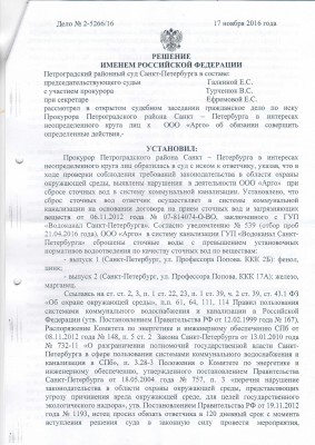 Решение по делу № 2-5266 16 Водоканал-11.jpg